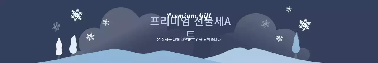 파란색 일러스트 귀여운 설 선물 세트 패키징