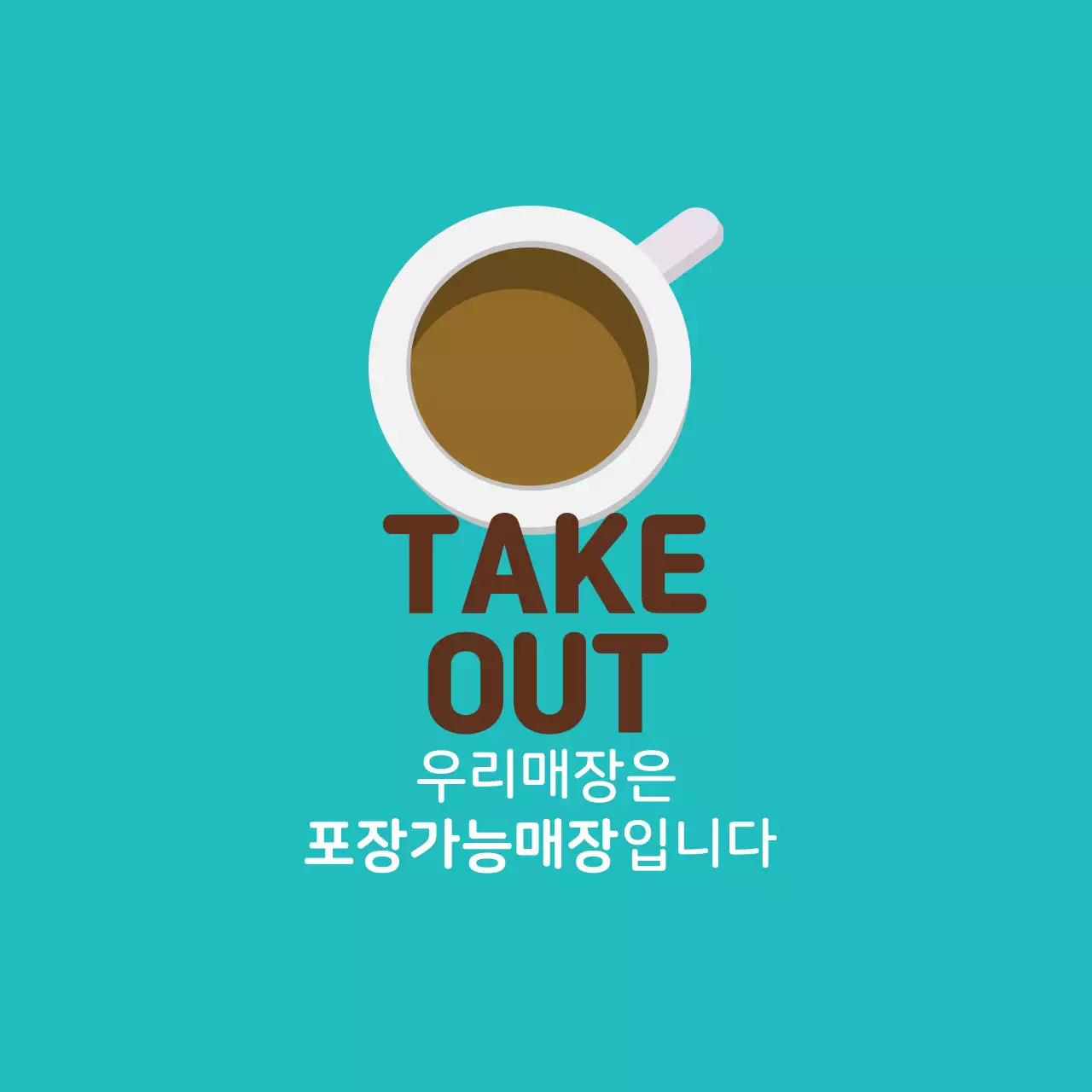 민트 갈색 일러스트 카페 포장 라벨