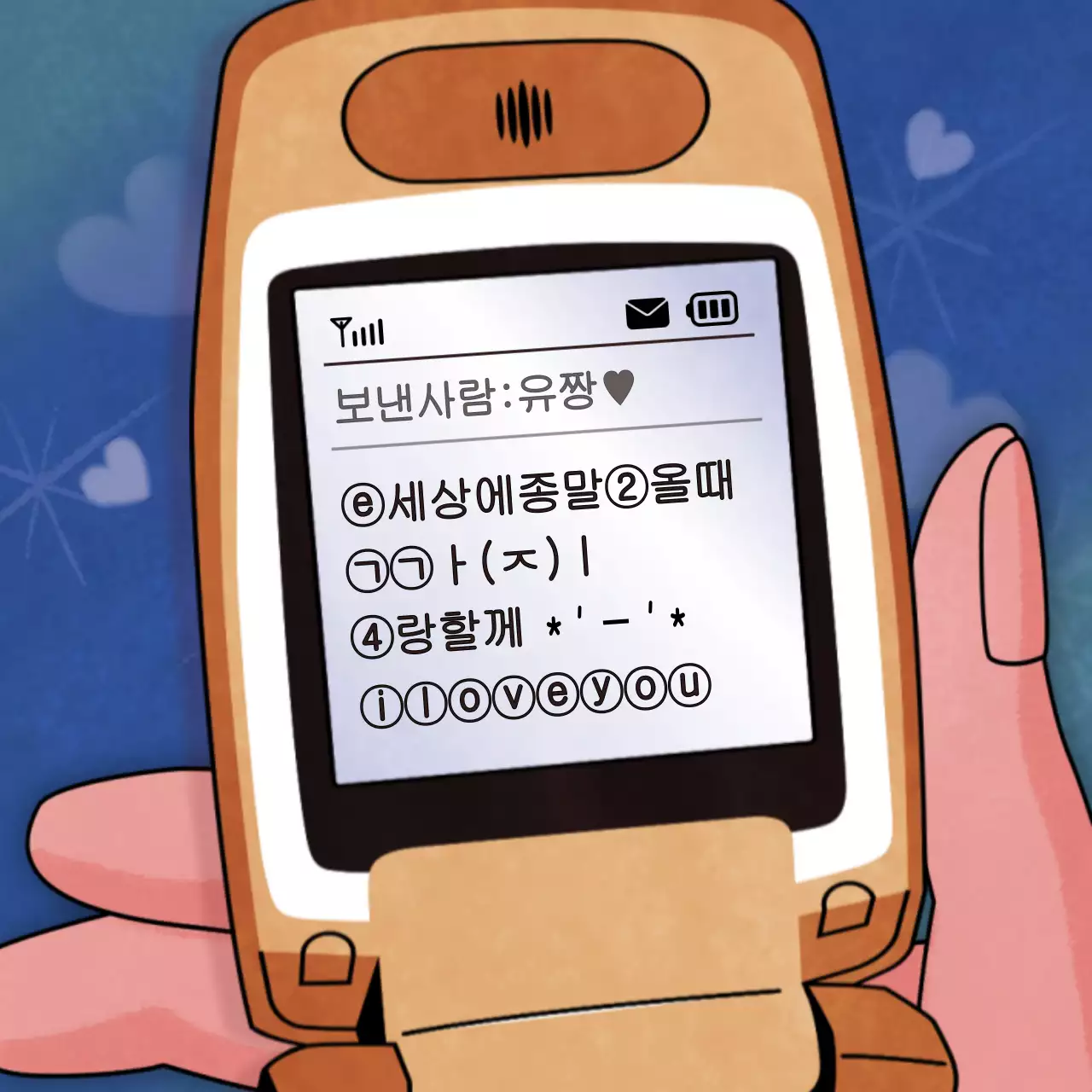 카툰컨셉의 문자메세지 MMS