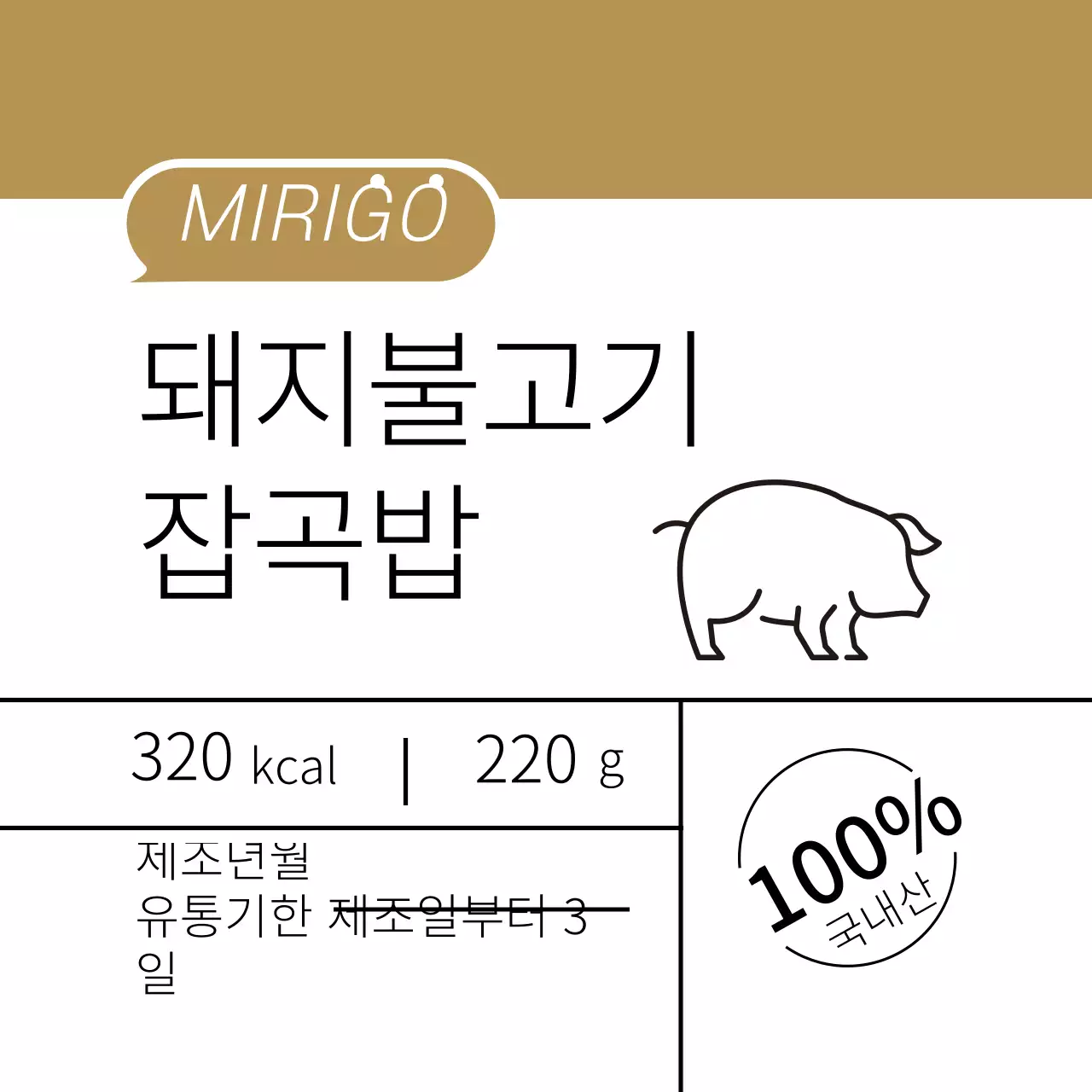 갈색 일러스트 깔끔한 음식 돼지불고기 잡곡밥 라벨