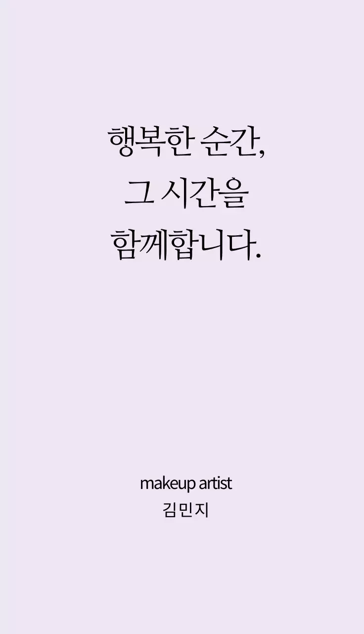 연보라 아이보리 심플한 글자 뷰티