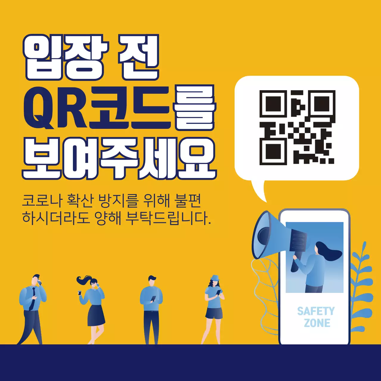 노란색 일러스트 깔끔한 코로나 출입명부 안내 라벨