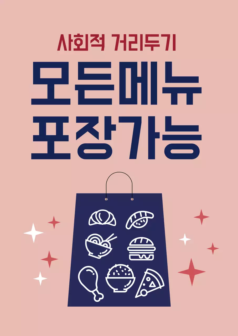 핑크 네이비 일러스트 코로나 거리두기 매장 포장