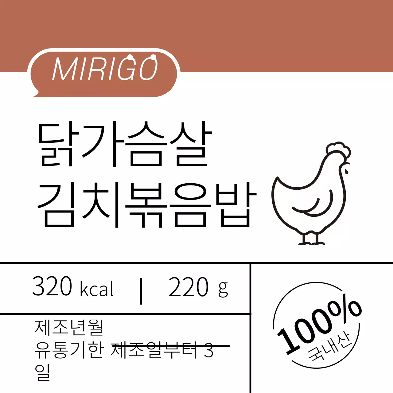 갈색 일러스트 깔끔한 음식 닭가슴살 김치볶음밥 라벨