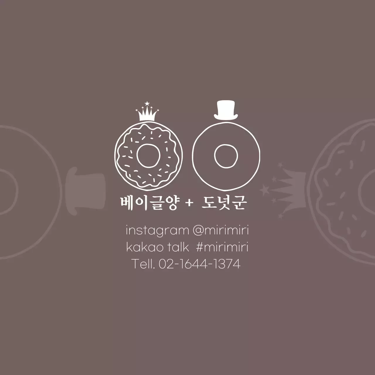 브라운 일러스트 카페 베이커리 홍보