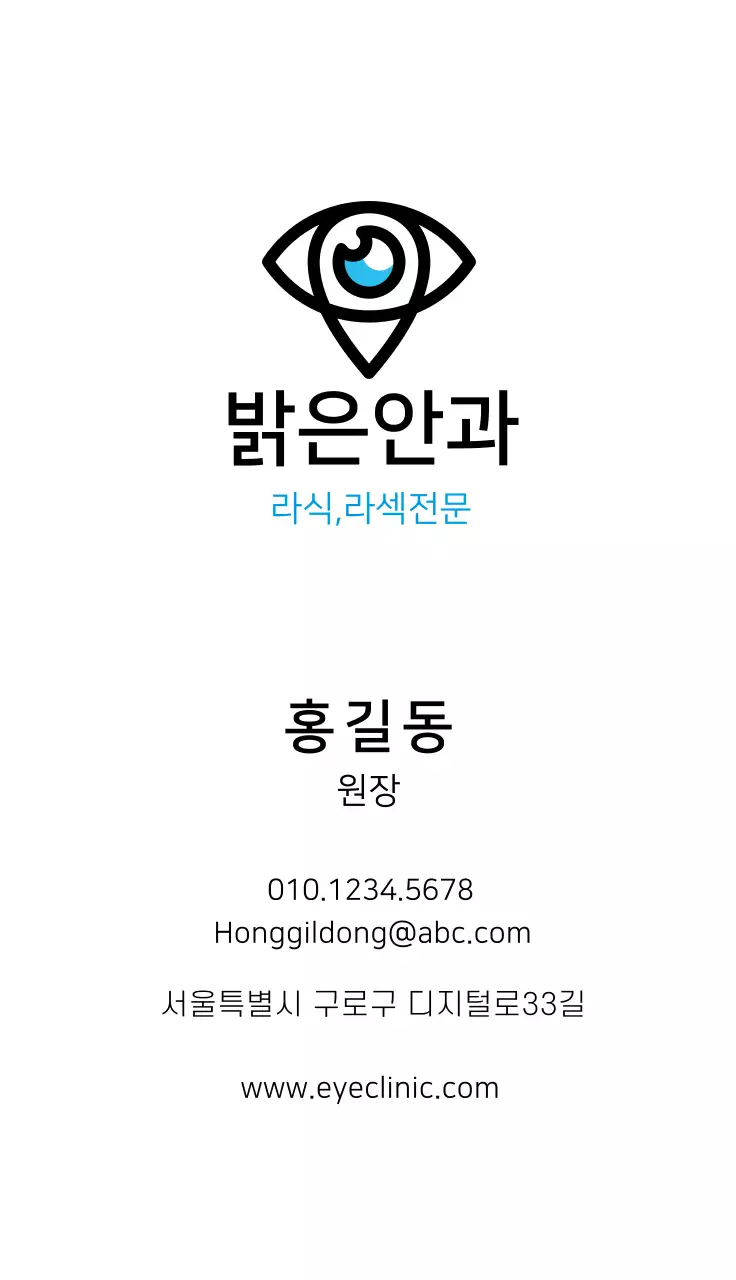 파란색 일러스트 심플한 병원 안과