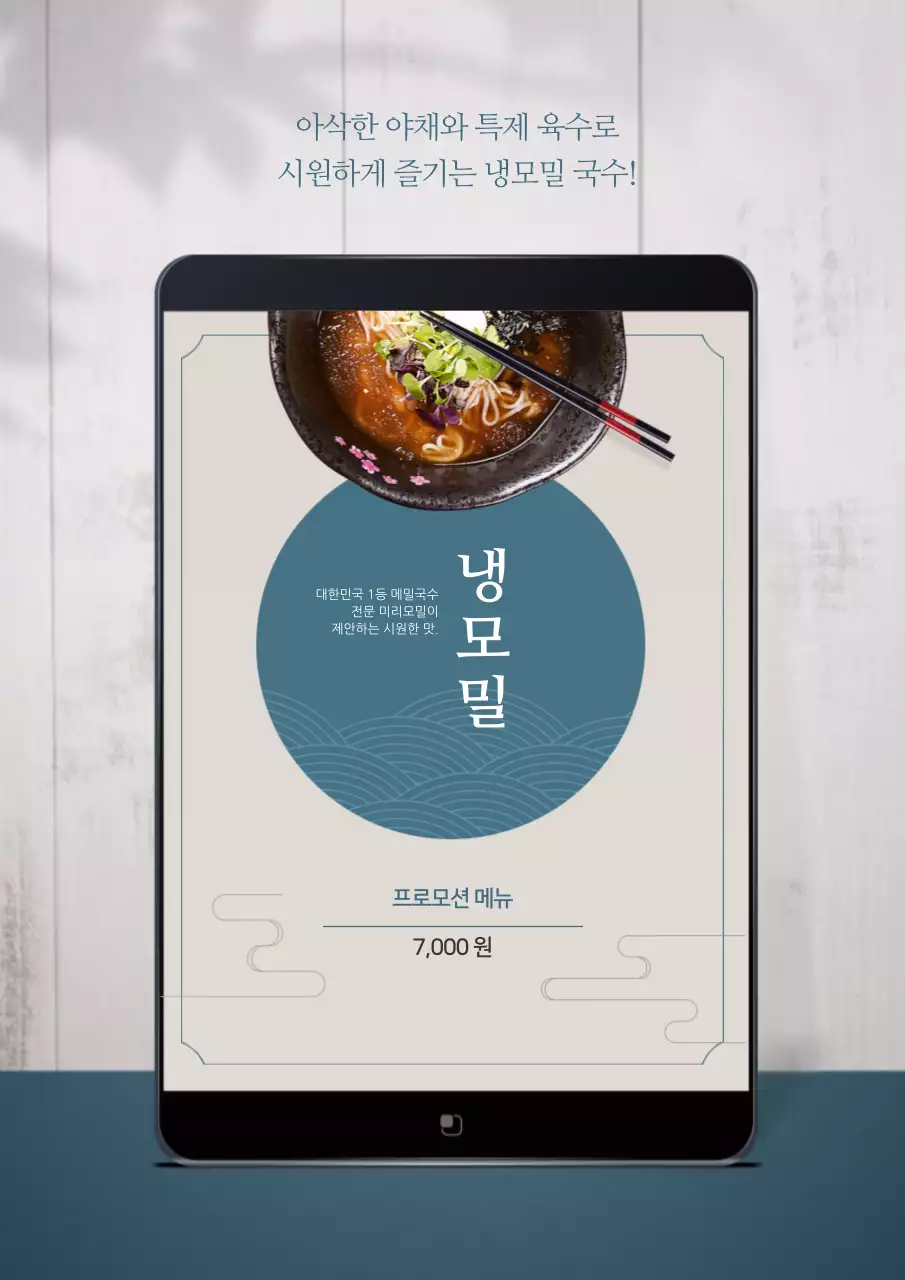 메밀소바 신메뉴 홍보