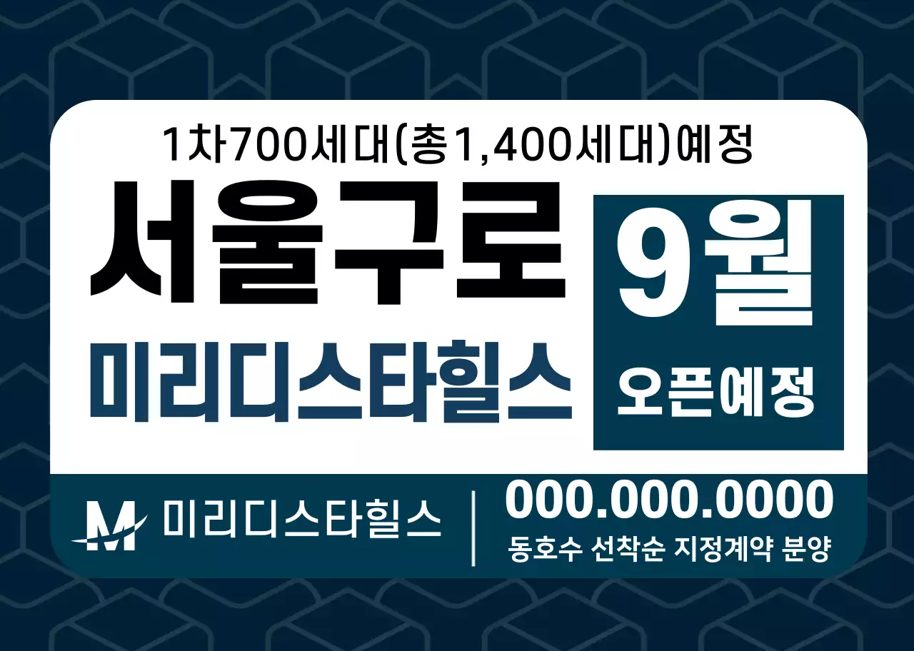 네이비 깔끔한 도형패턴 부동산 홍보