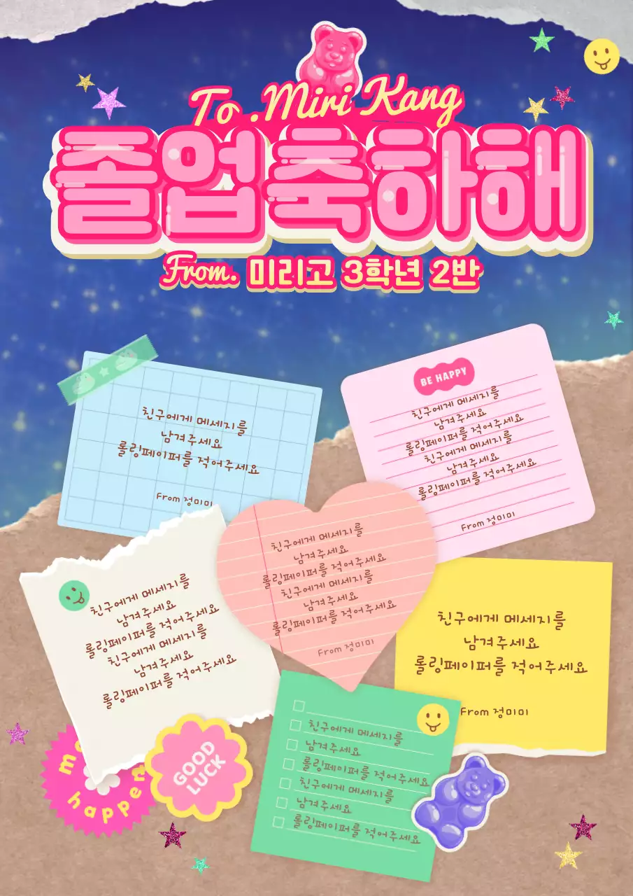 핑크네이비의 다꾸 롤링페이퍼 졸업축하