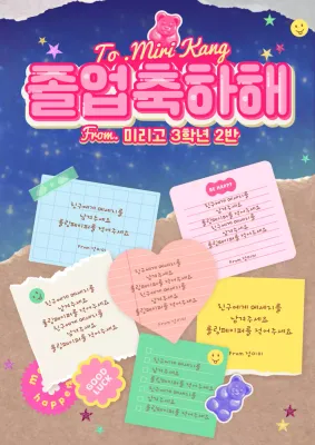 핑크네이비의 다꾸 롤링페이퍼 졸업축하