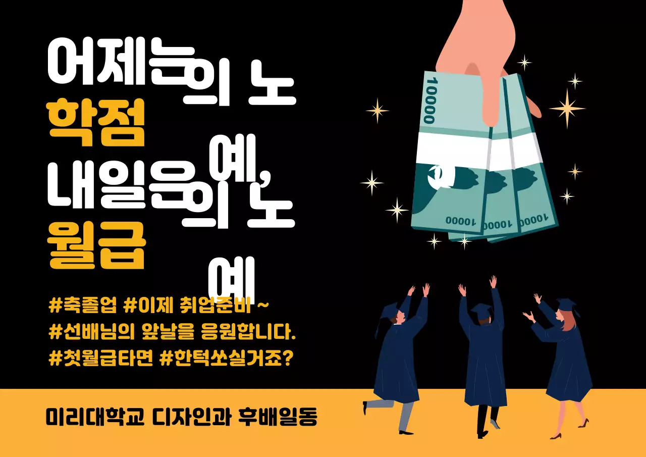 노란색 검은색 일러스트 졸업 축하