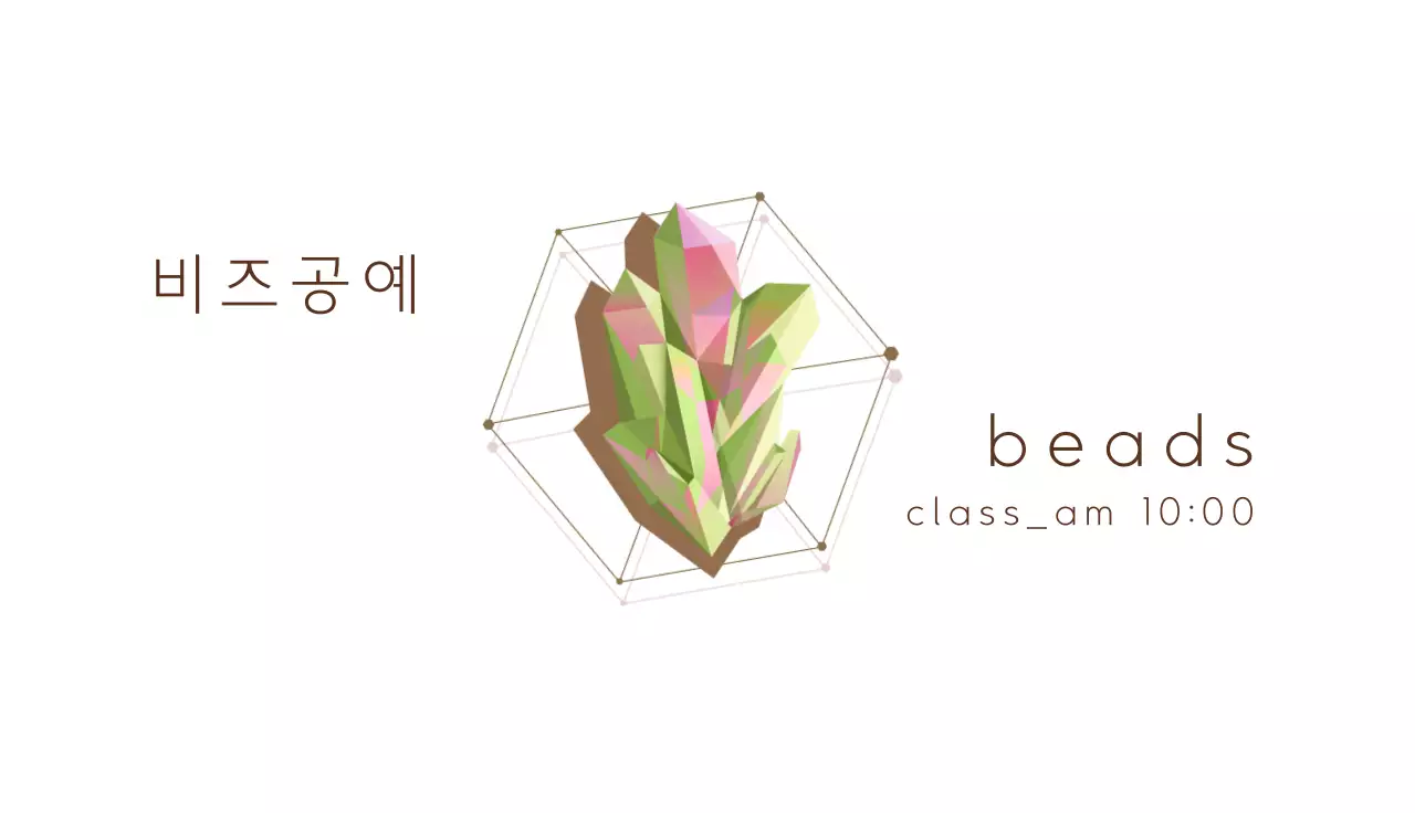 베이지 분홍 연두 일러스트 비즈 공예 명함