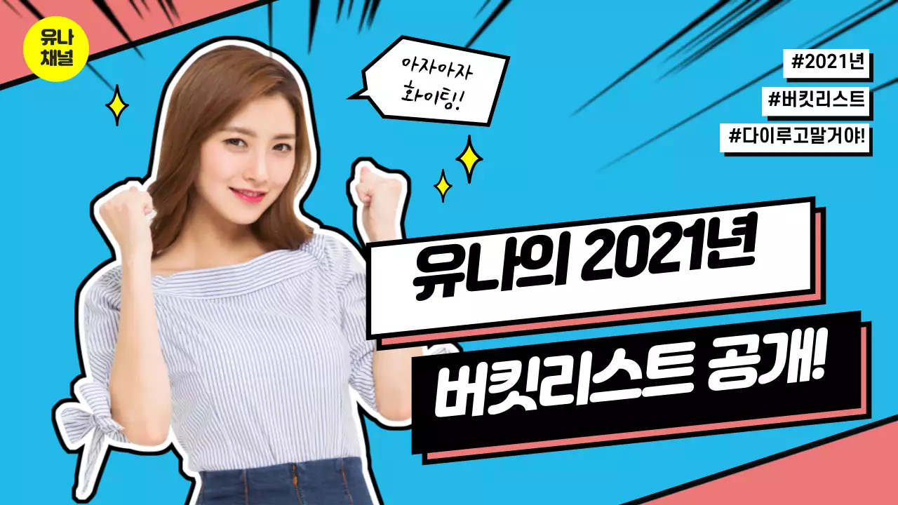 새해버킷리스트