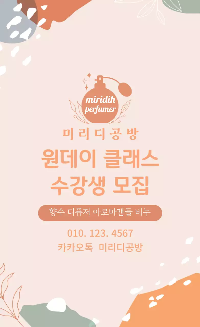 주황 일러스트 원데이 클래스 공방 홍보