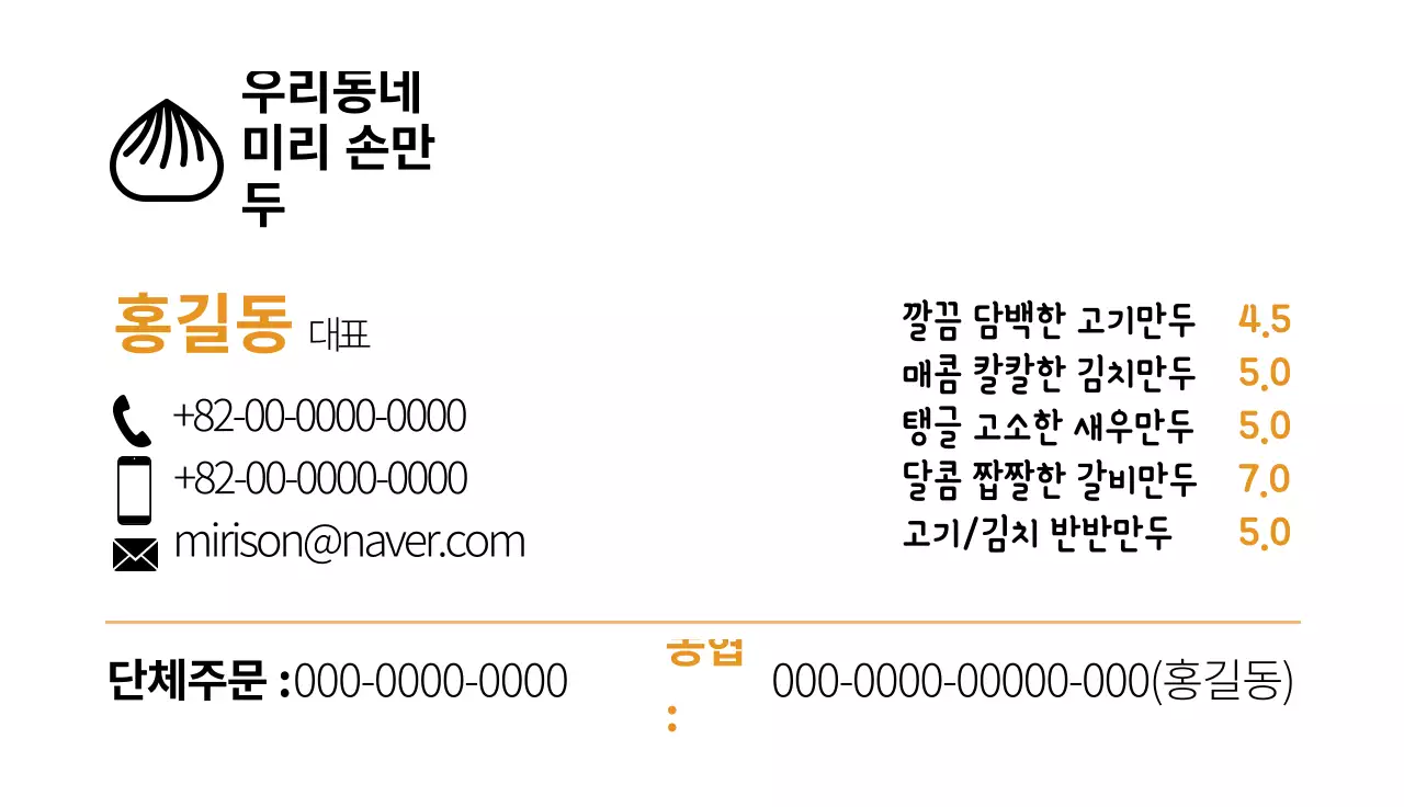 노란색 패턴 일러스트 귀여운 음식 만두