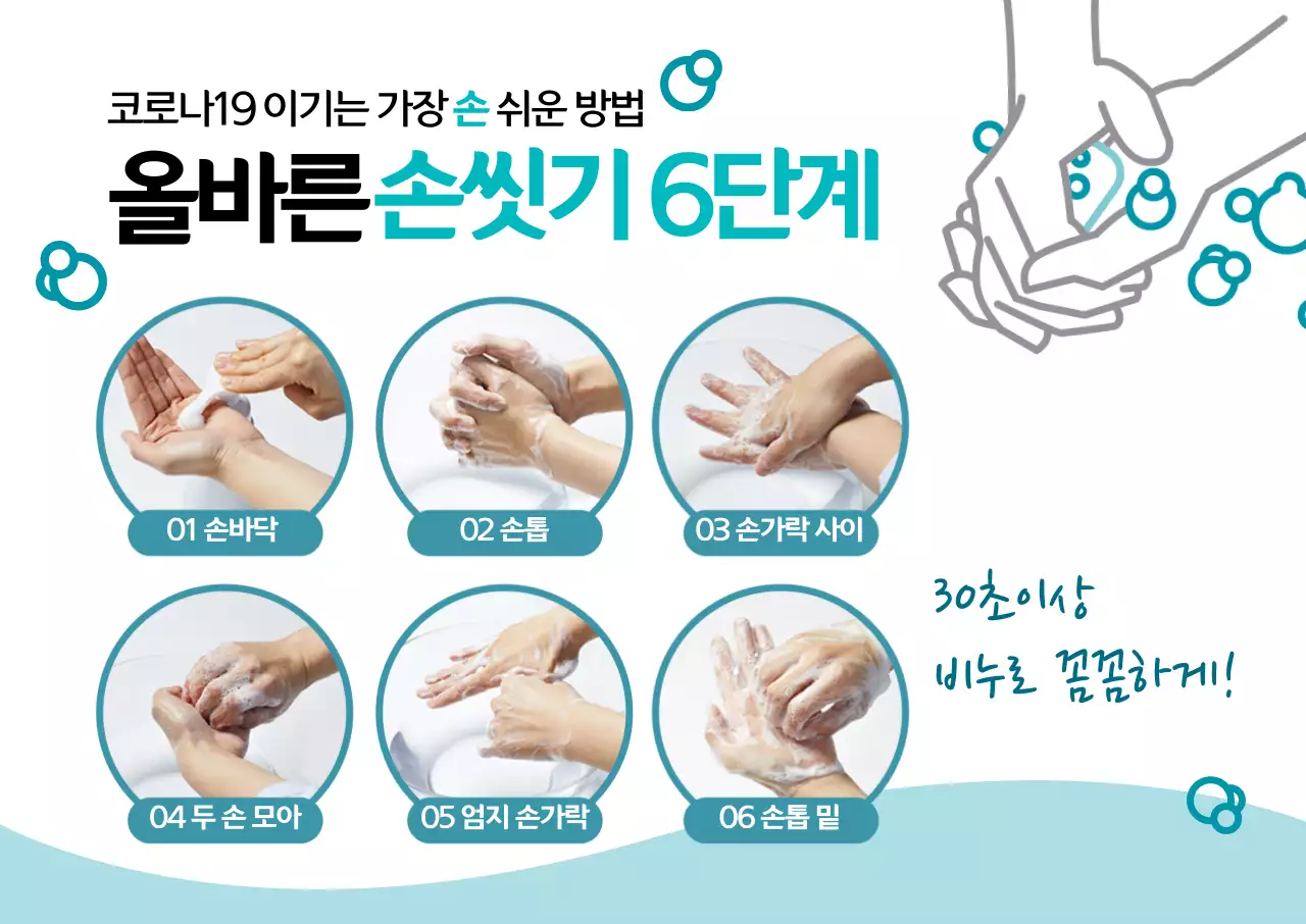 하늘색 일러스트 코로나 예방 손씻기 