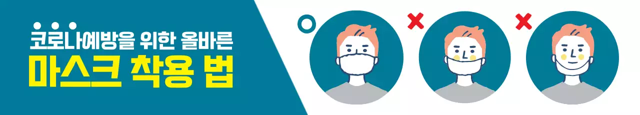 청록 노랑 일러스트 코로나 예방 마스크 