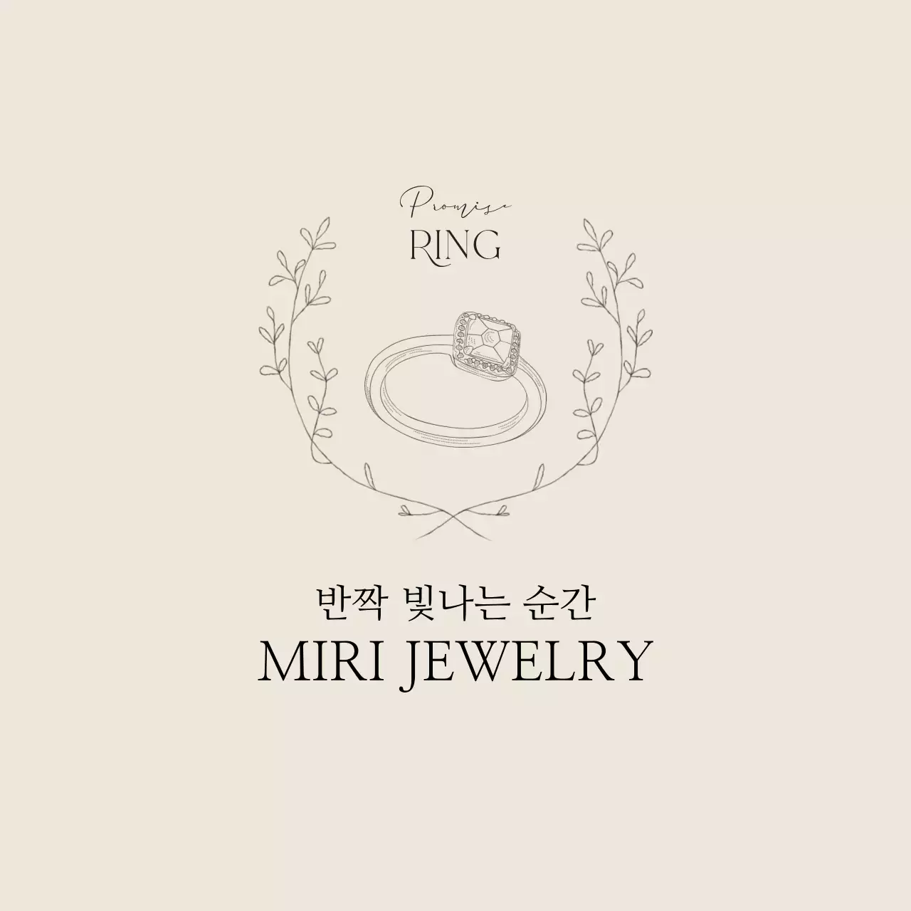 아이보리 일러스트 심플한 주얼리 악세사리 