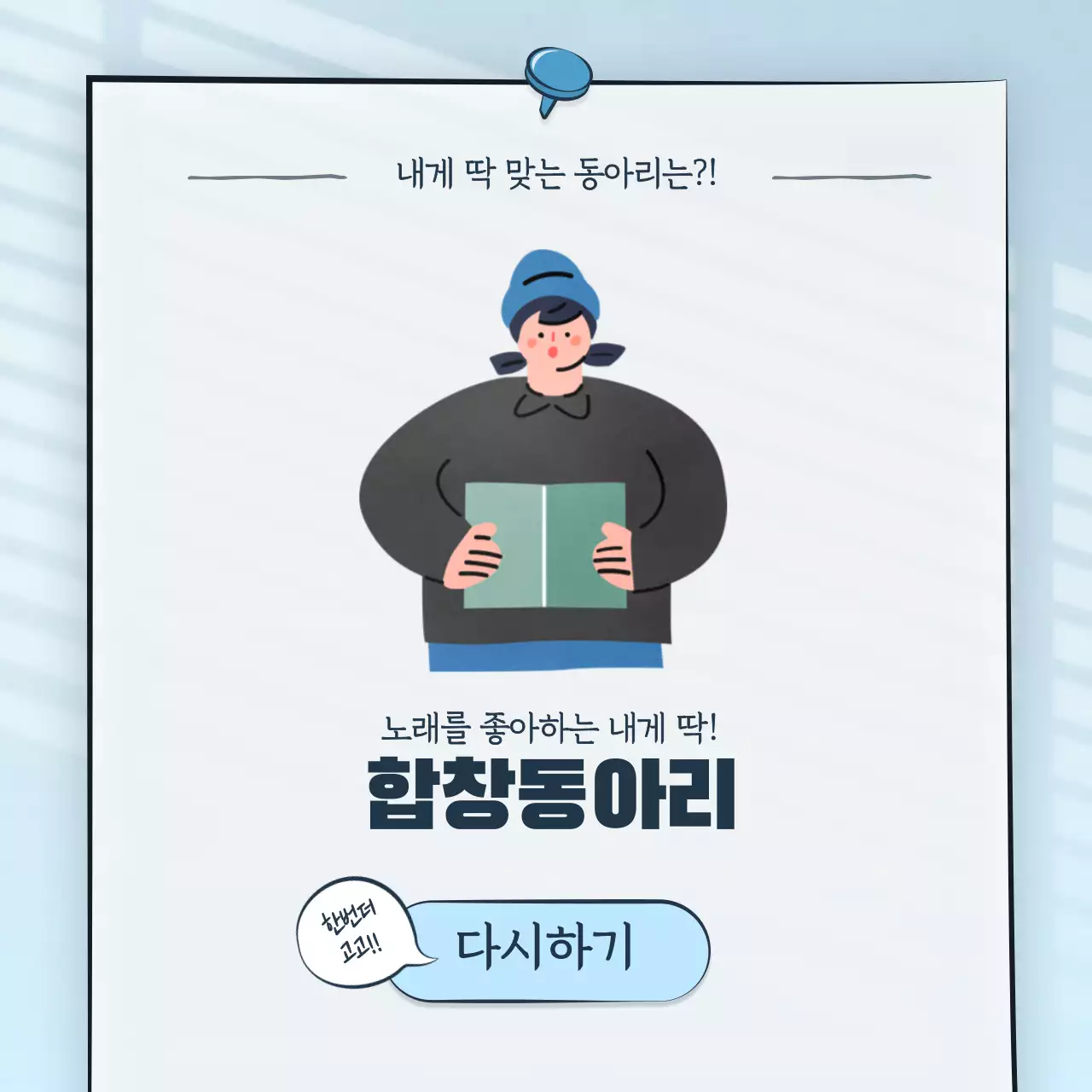 귀여운 일러스트의 심리테스트 컨셉  