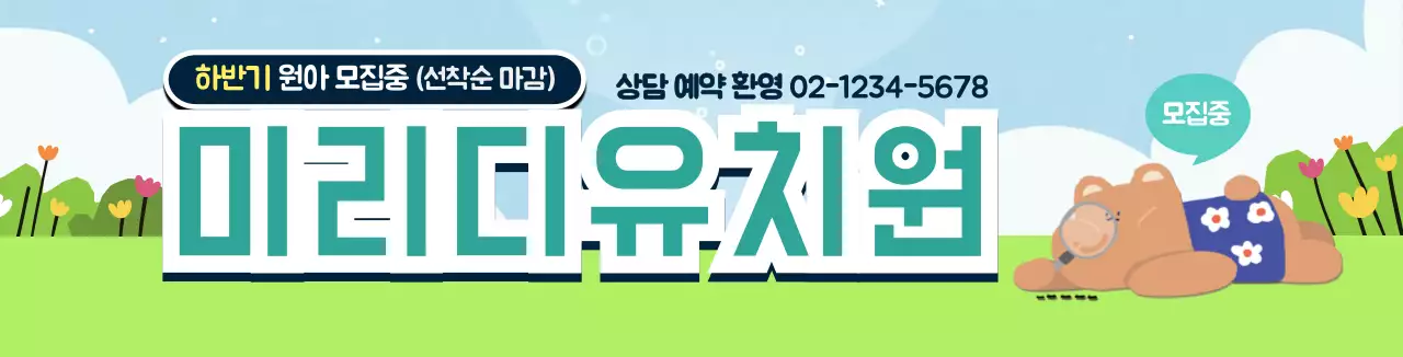 유치원 카마그넷