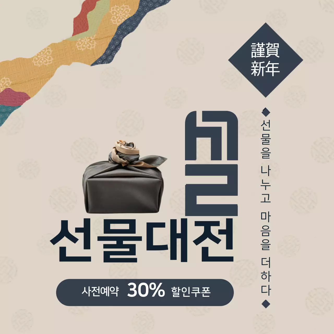 베이지 파란색 사진 글자강조 새해 설 이벤트 