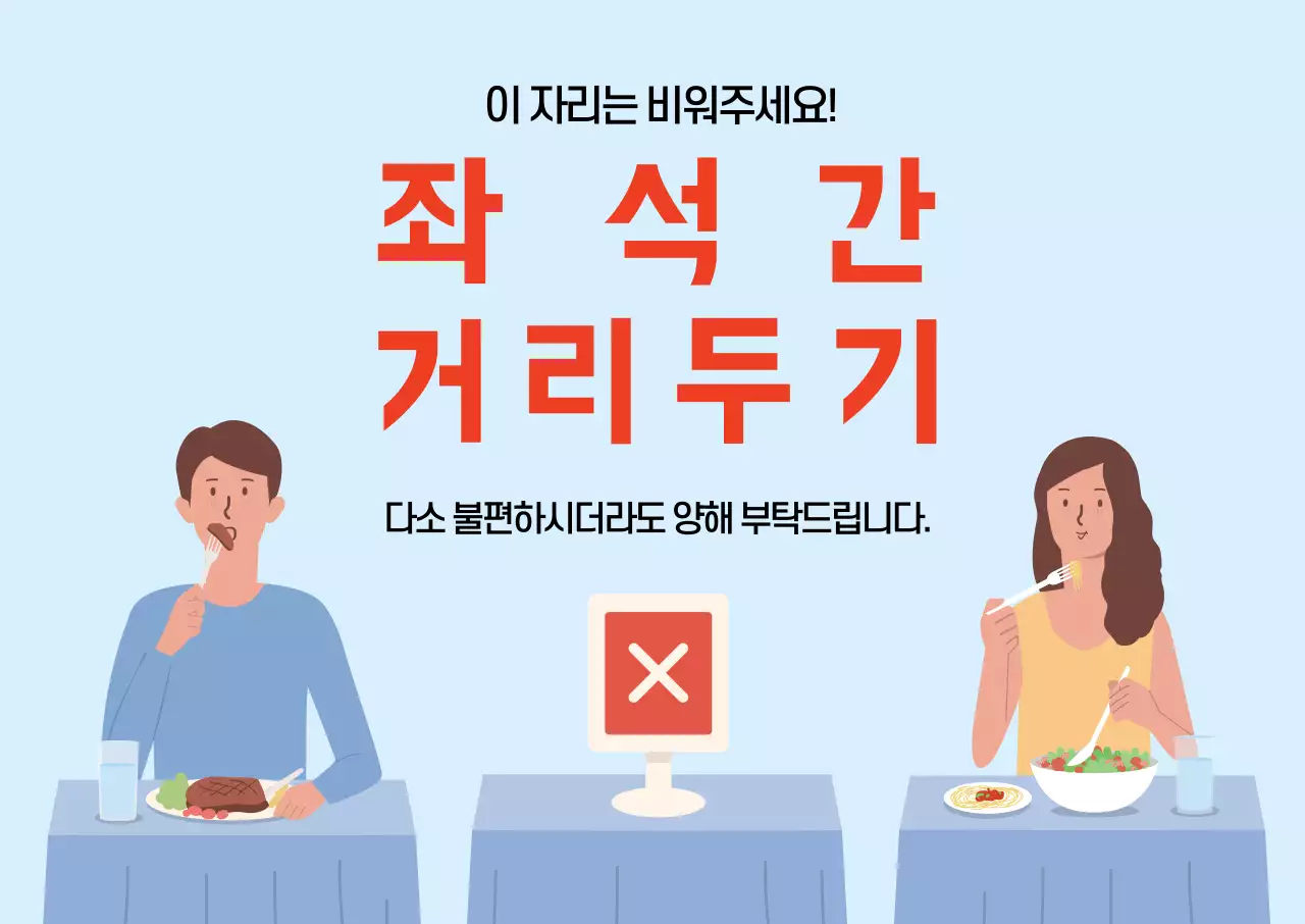 하늘 주황 일러스트 코로나 예방 사회적거리두기