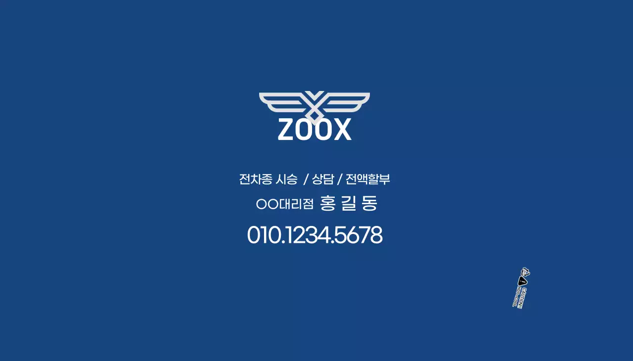 파란색 심플한 자동차 대리점 홍보