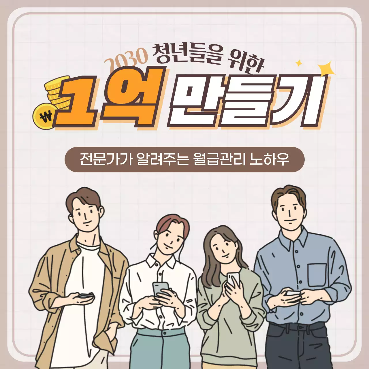 1억만들기디자인