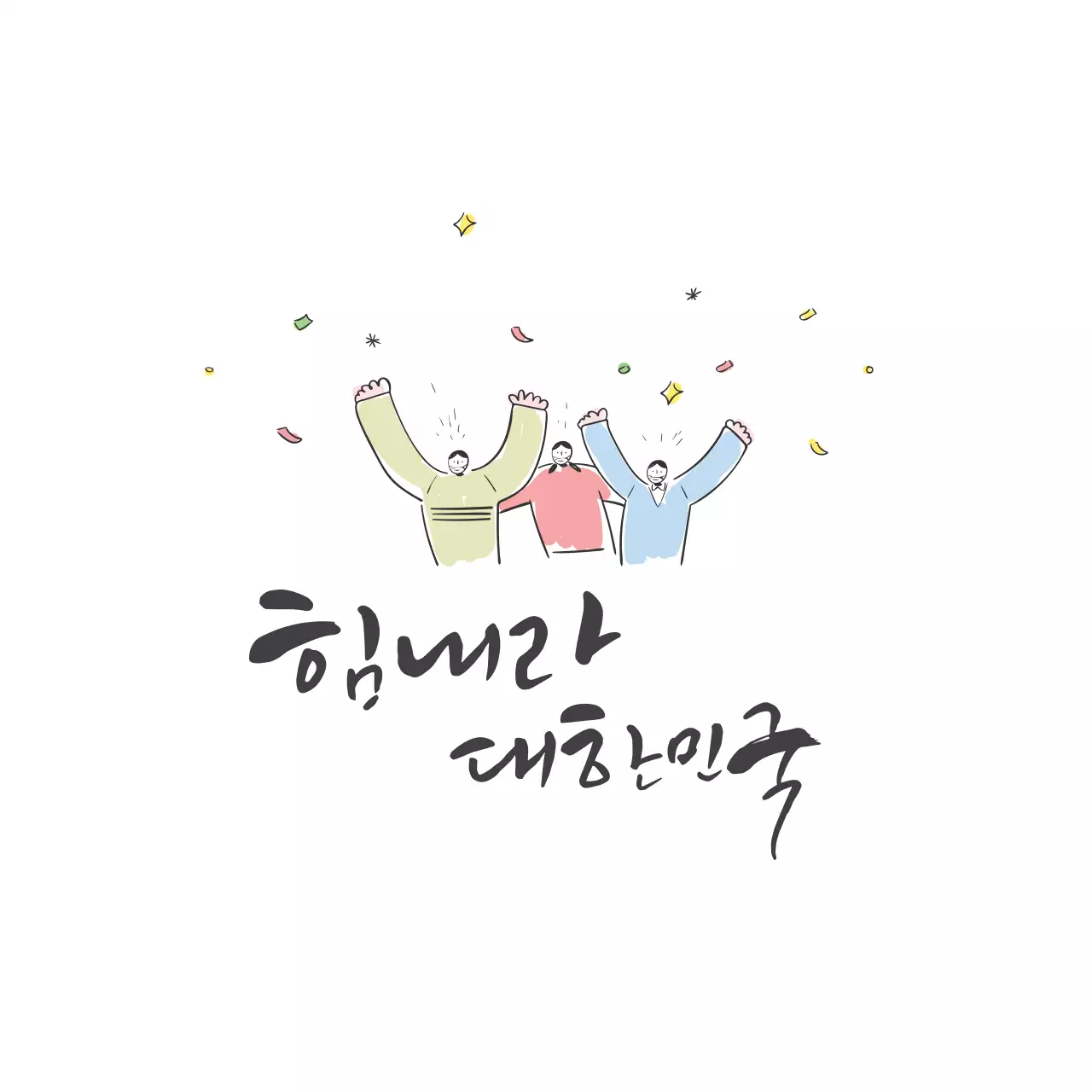 하얀색 일러스트 깔끔한 응원 라벨