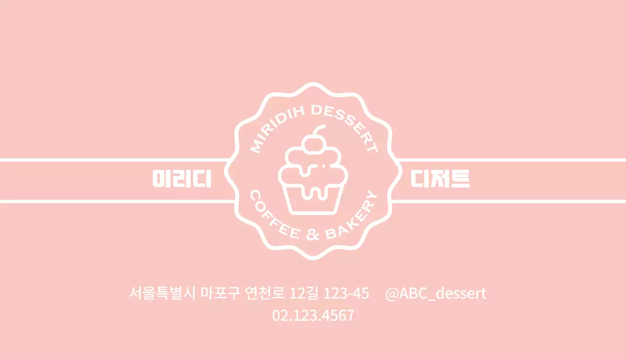 핑크 베이지 일러스트 디저트 명함