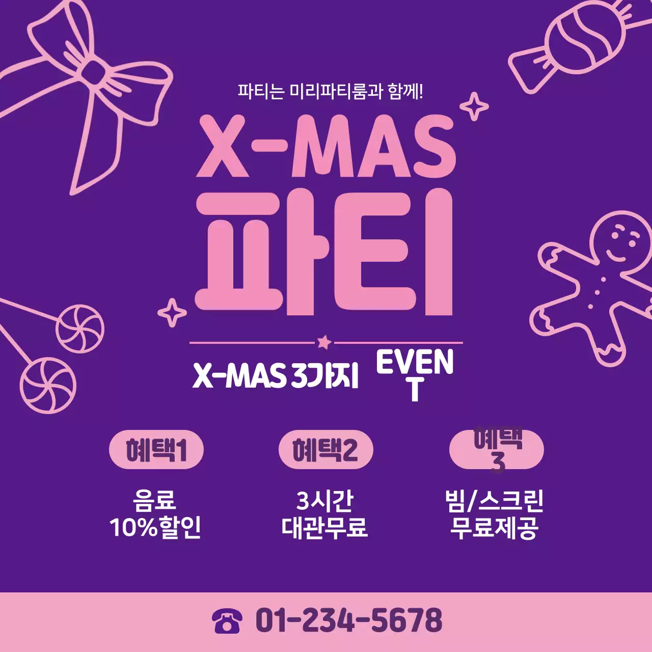 보라색 핑크색 일러스트 크리스마스 파티룸 홍보