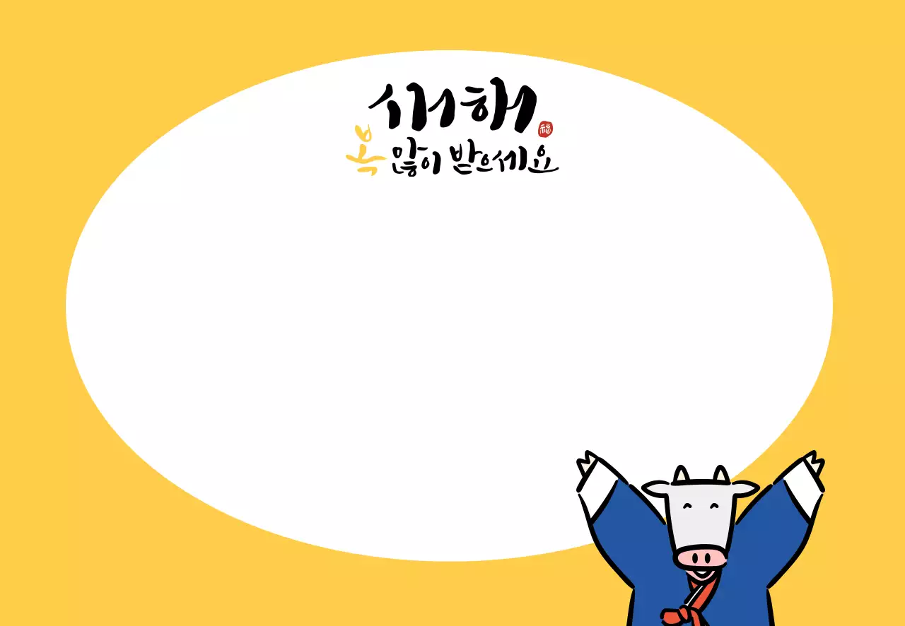 새해복 떡메모지