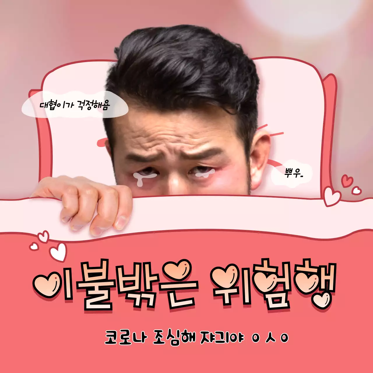 분홍색의 B급 병맛 테마 안부 인사 MMS