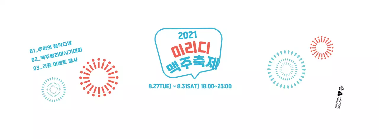 화이트 레드 블루 폭죽 일러스트 맥주축제