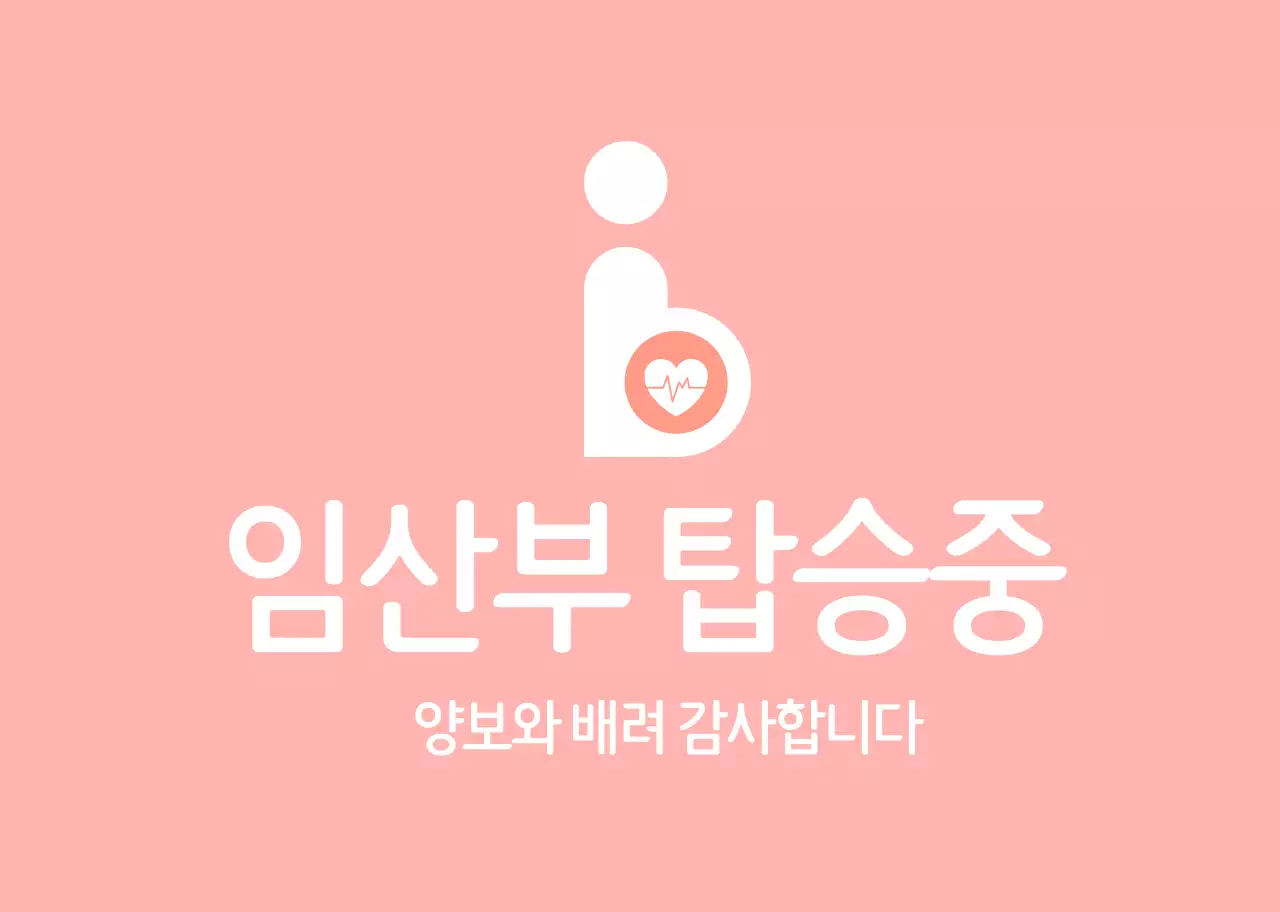 임산부 카마그넷
