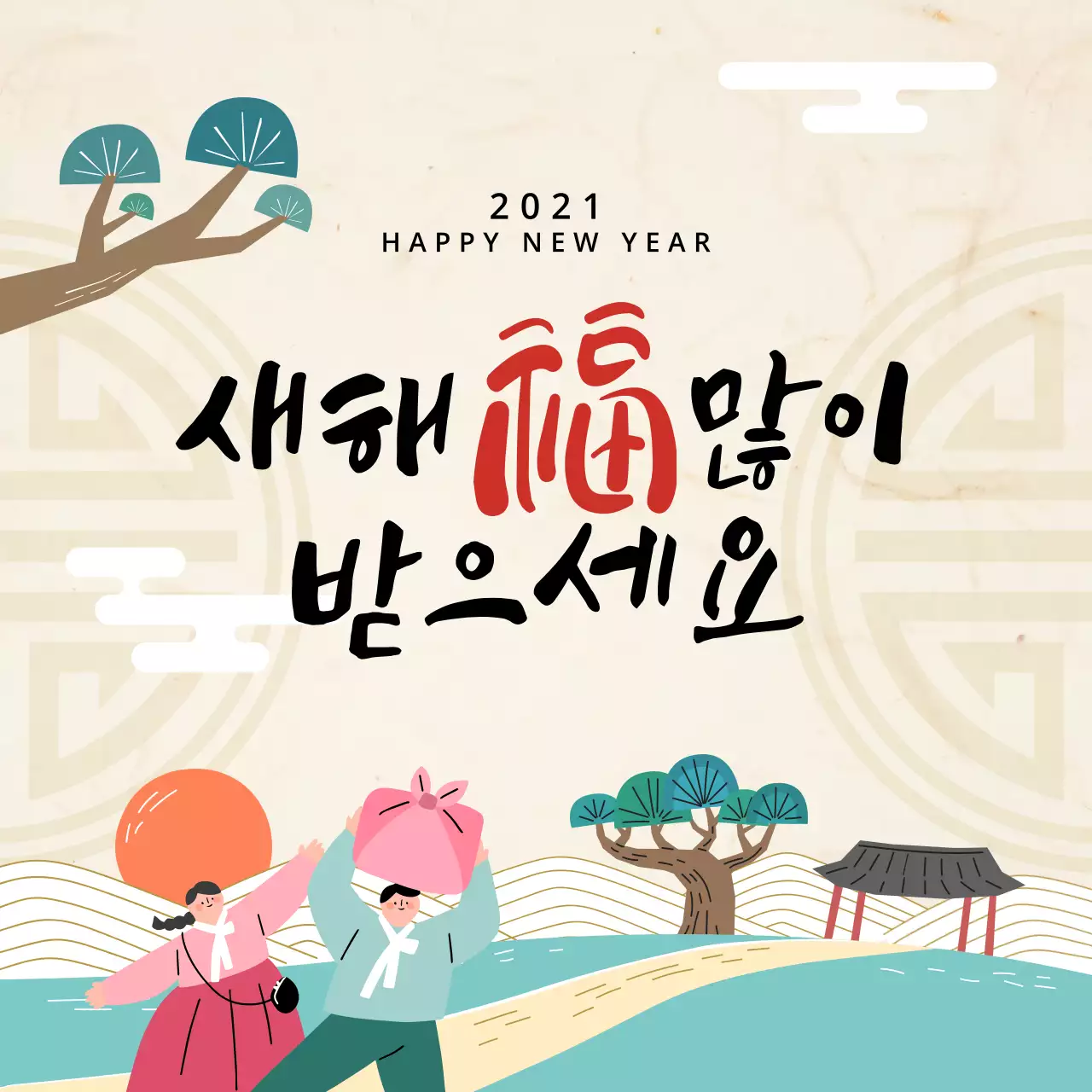 새해 2021 신축년 신년인사