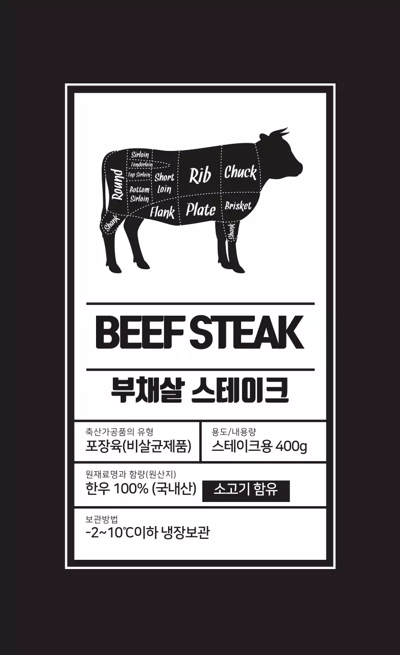 검정 일러스트 소고기 식품 표시 라벨