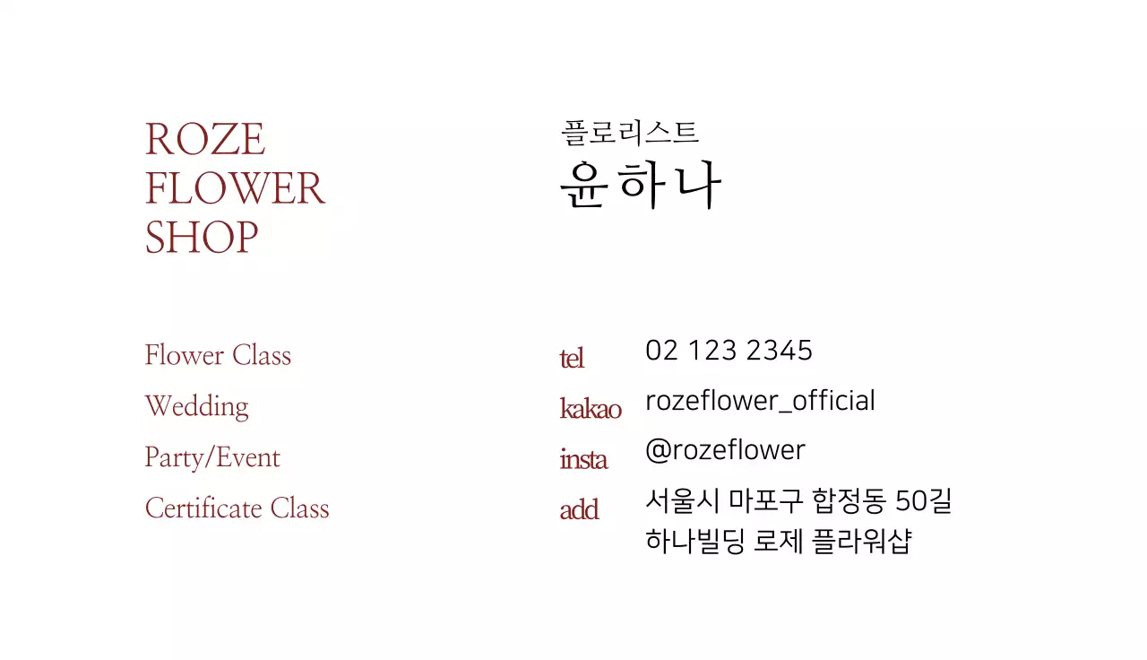 갈색 드로잉 일러스트 플로리스트 명함