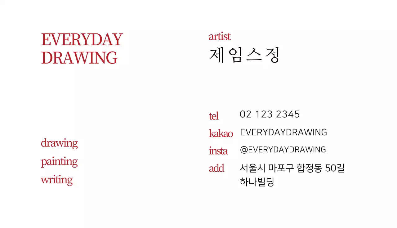 흰색 빨강 라인 일러스트 미술학원