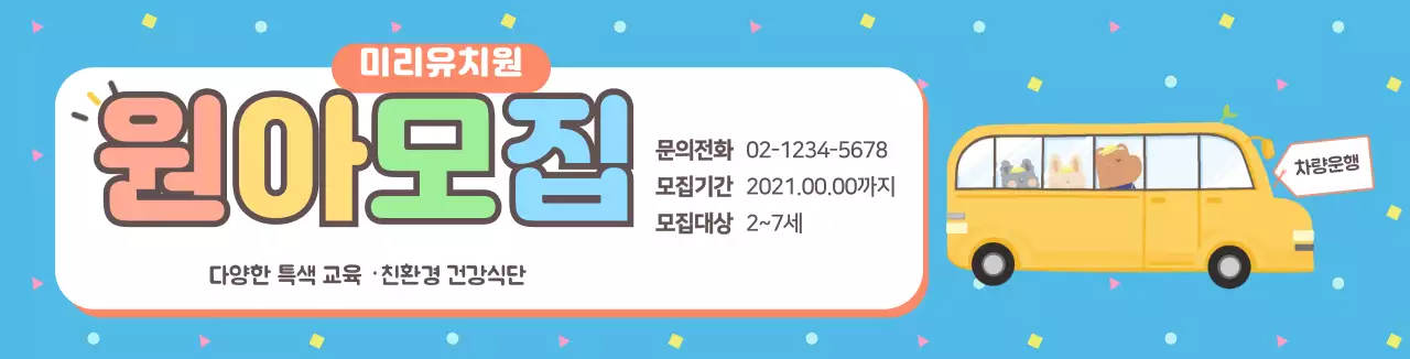 원아모집 카마그넷