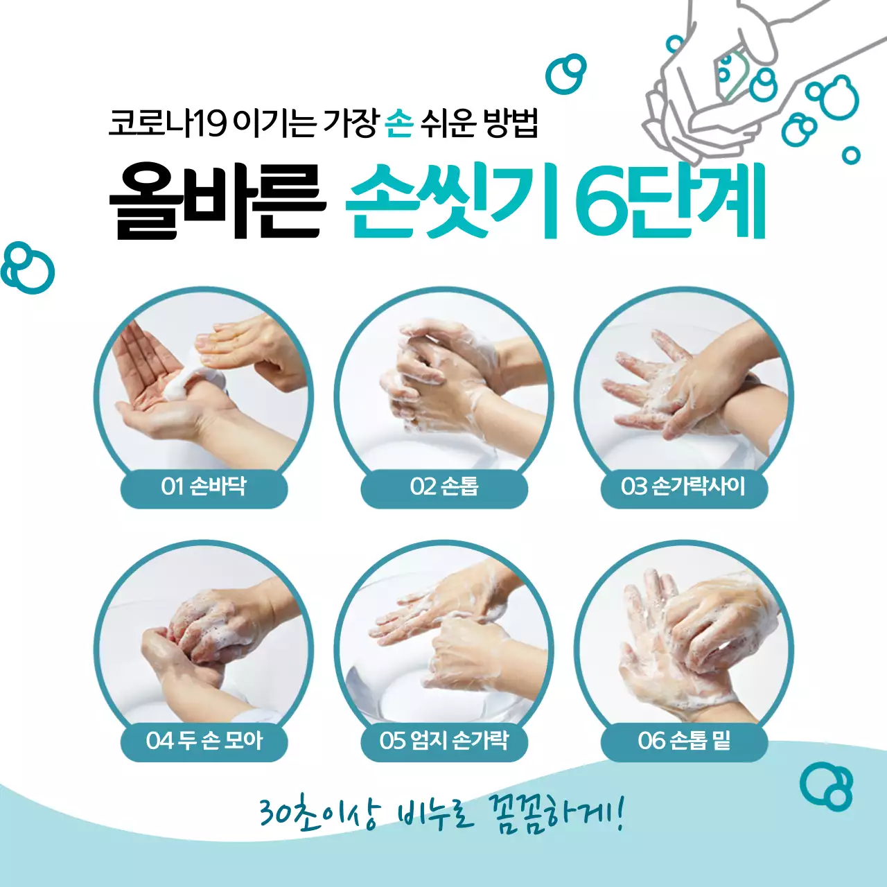 하늘색 일러스트 코로나 예방 손씻기