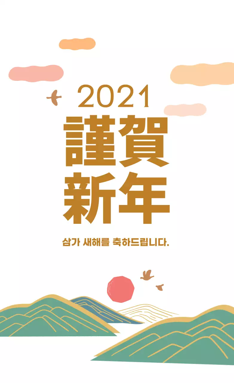 갈색 일러스트 2021 새해 인사 