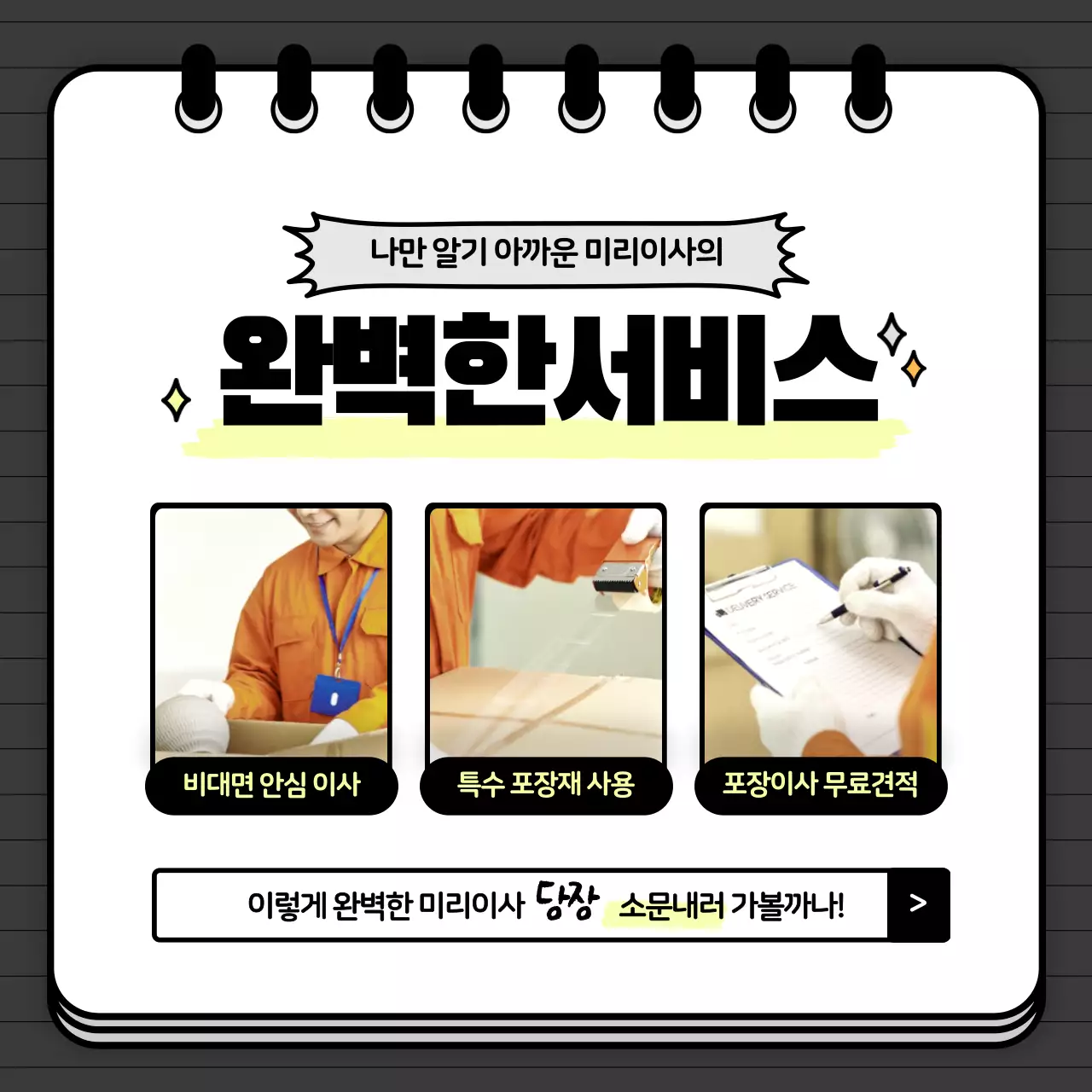 흑백 귀여운 일러스트 공책컨셉의 이사 이벤트
