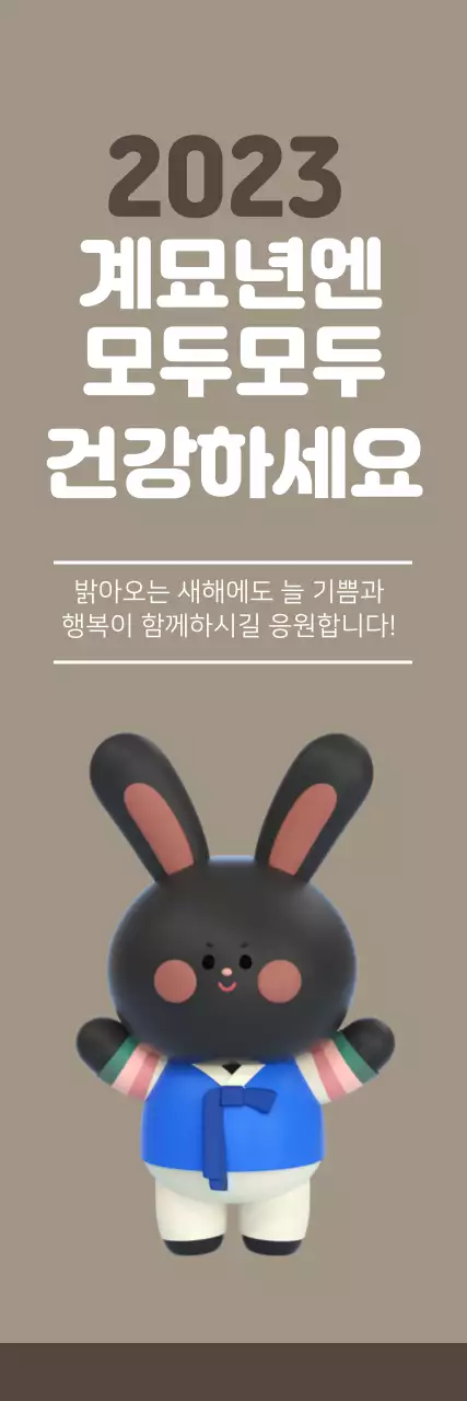 베이지 일러스트 귀여운 새해 인사