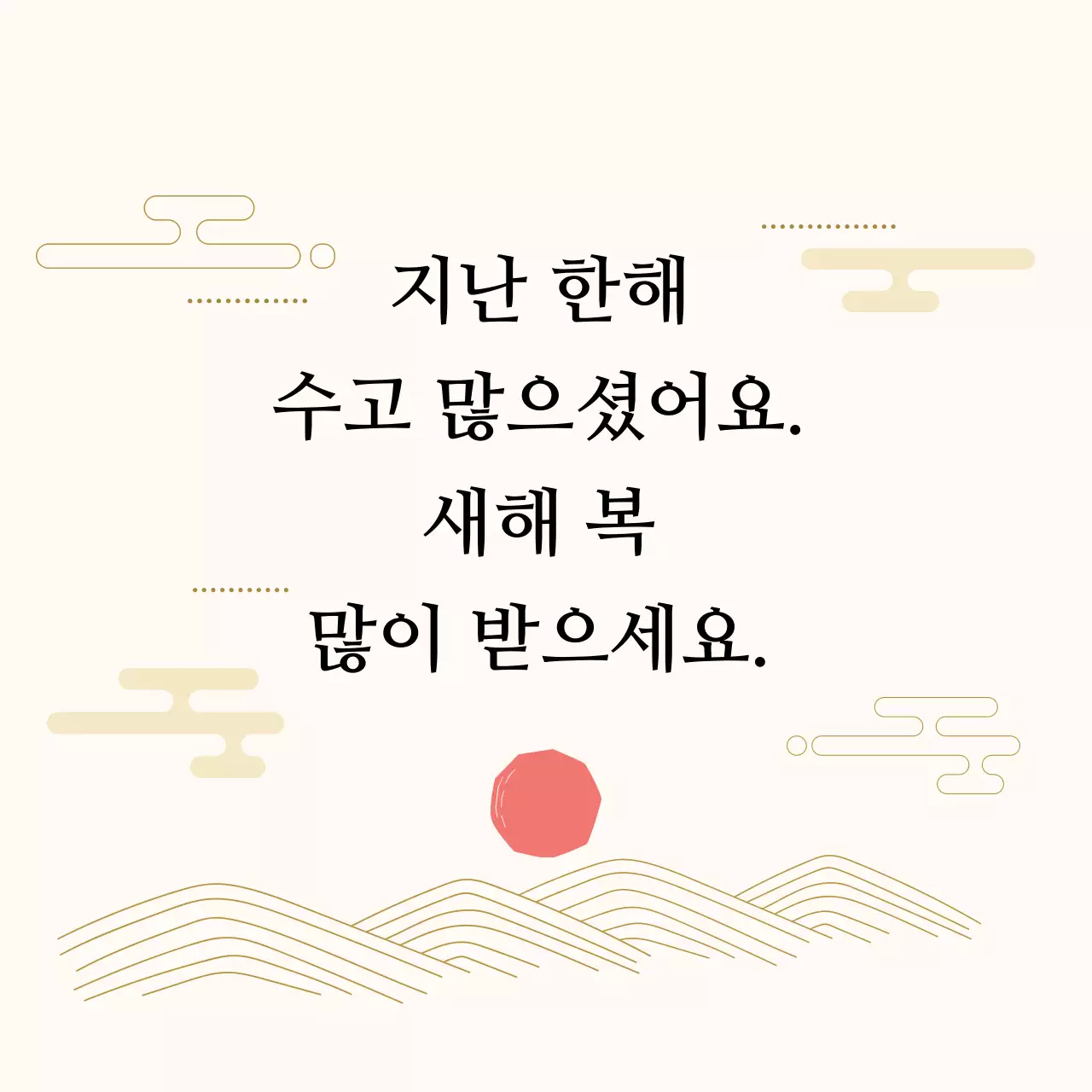 아이보리 빨강 일러스트 새해 인사 라벨