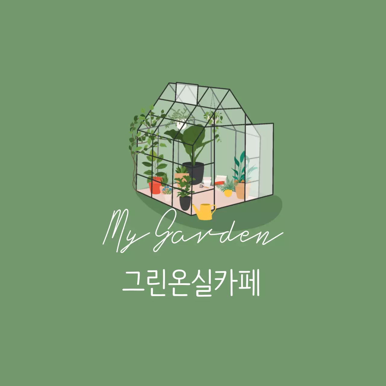 초록색 일러스트 심플한 식물 카페