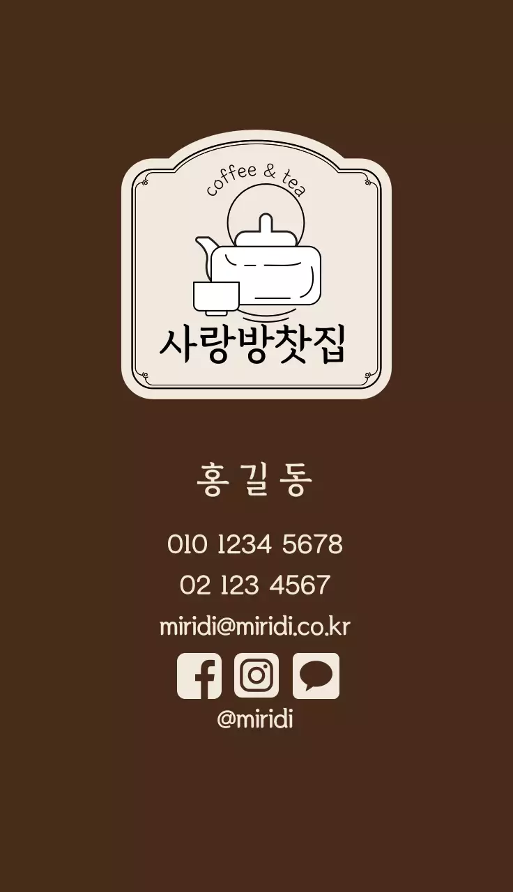 갈색 살구 일러스트 로고 카페 티 명함