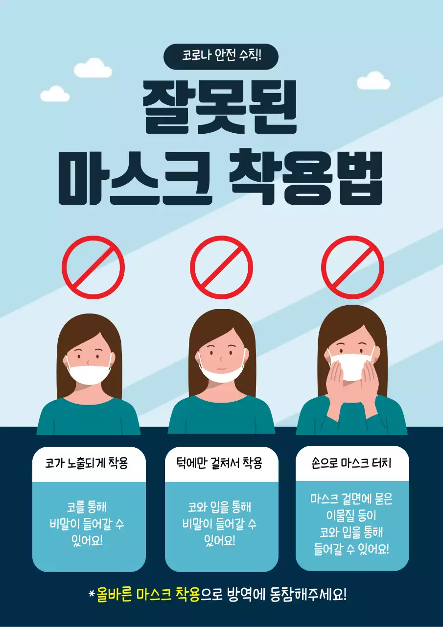 파란색 일러스트 깔끔한 코로나 예방 안내
