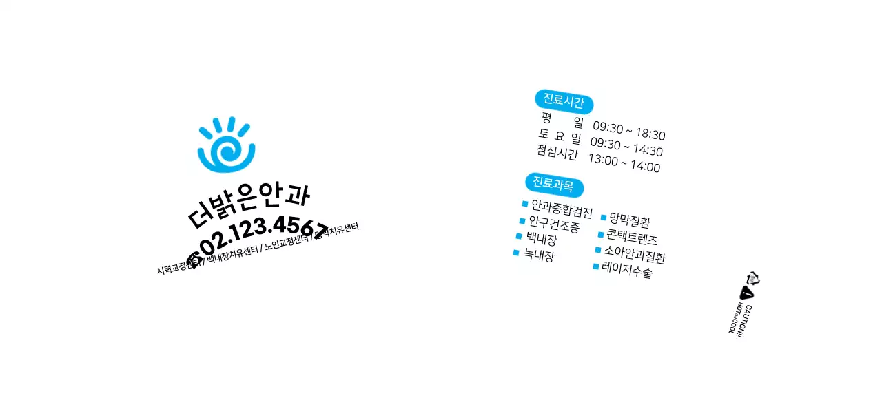 화이트 블루 심플한 병원 안과