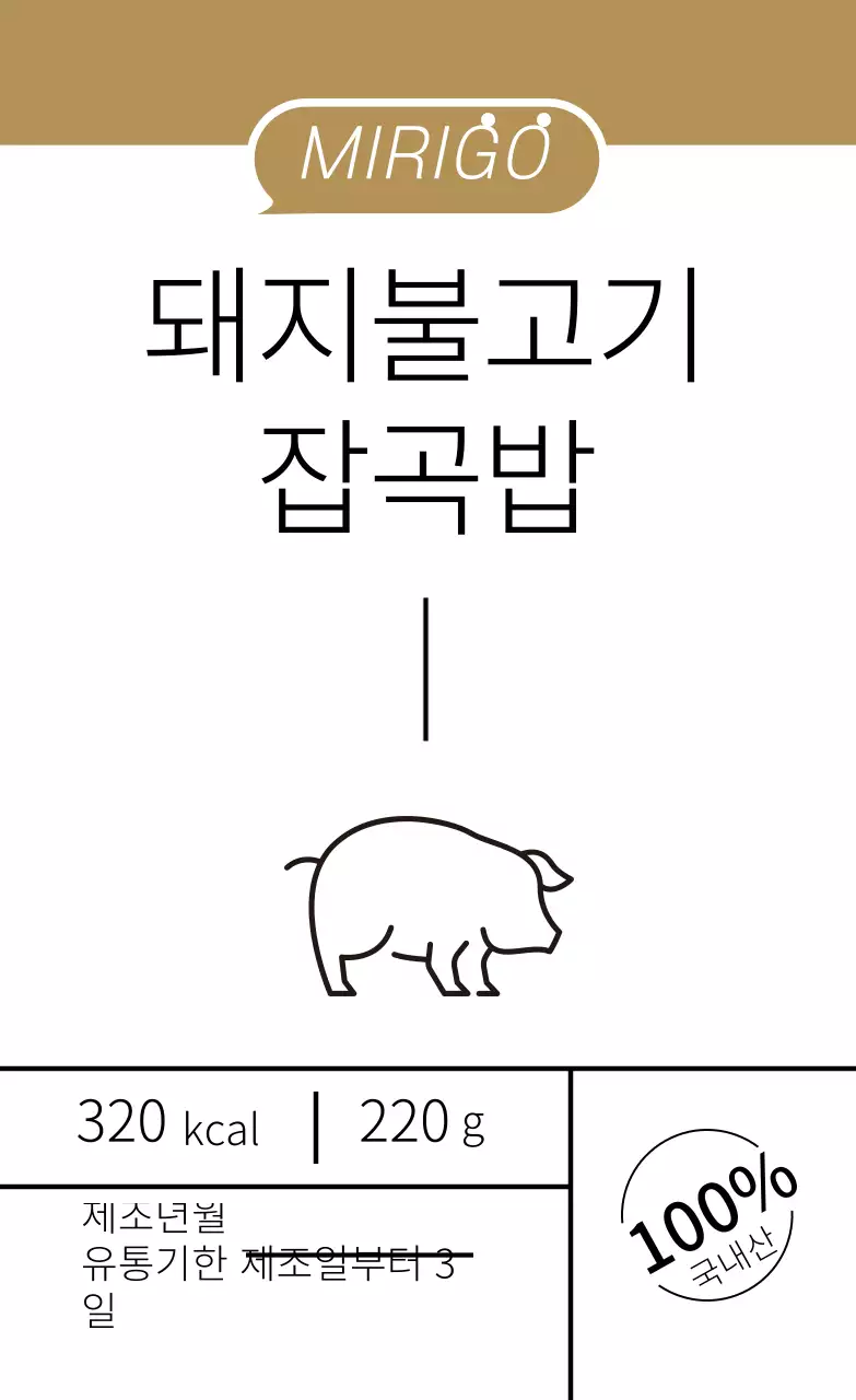 갈색 일러스트 깔끔한 음식 돼지불고기 잡곡밥 라벨